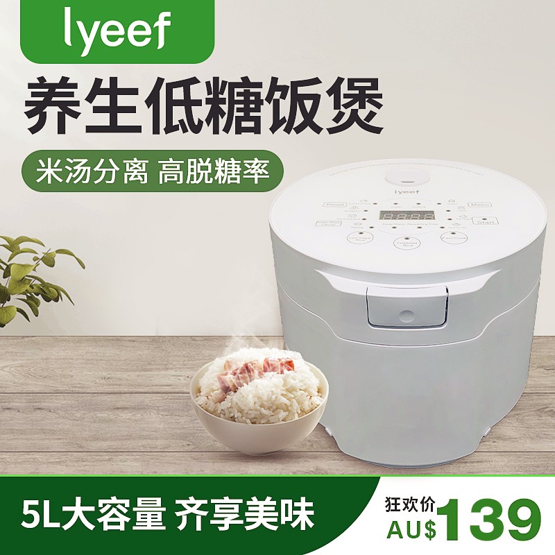 Lyeef智能脱糖电饭煲 触屏面板智能电饭锅多功能大容量5升